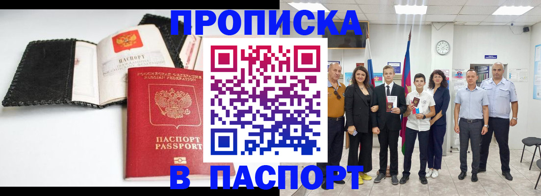 прописка законно в Межгорье