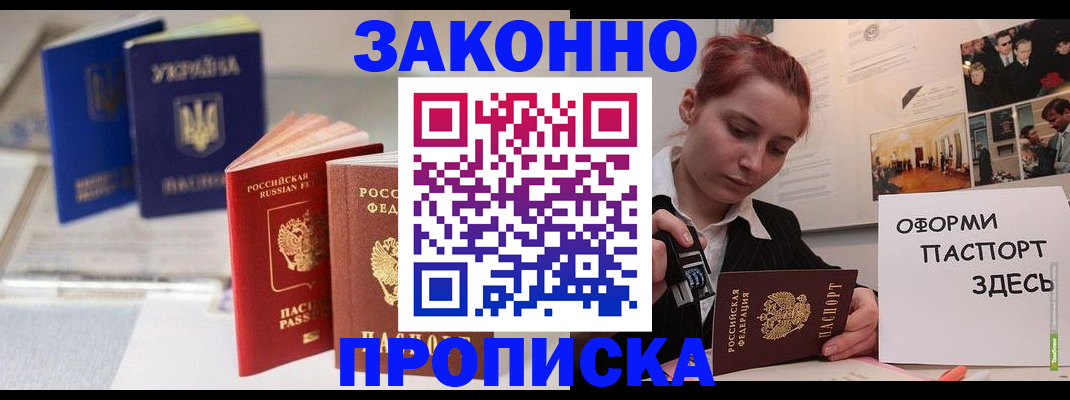 прописка поиск в Межгорье