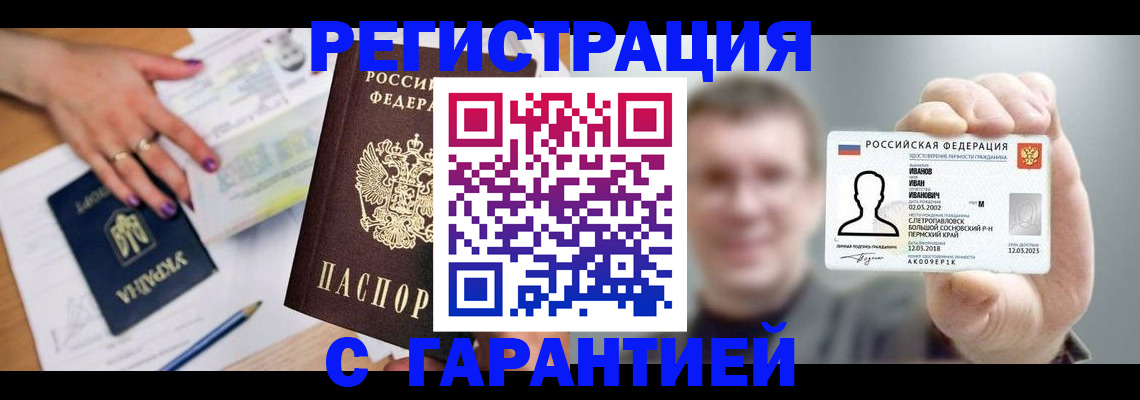 прописка для кредита в Межгорье