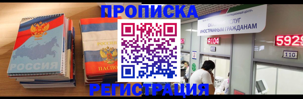 прописка для военкомата в Межгорье
